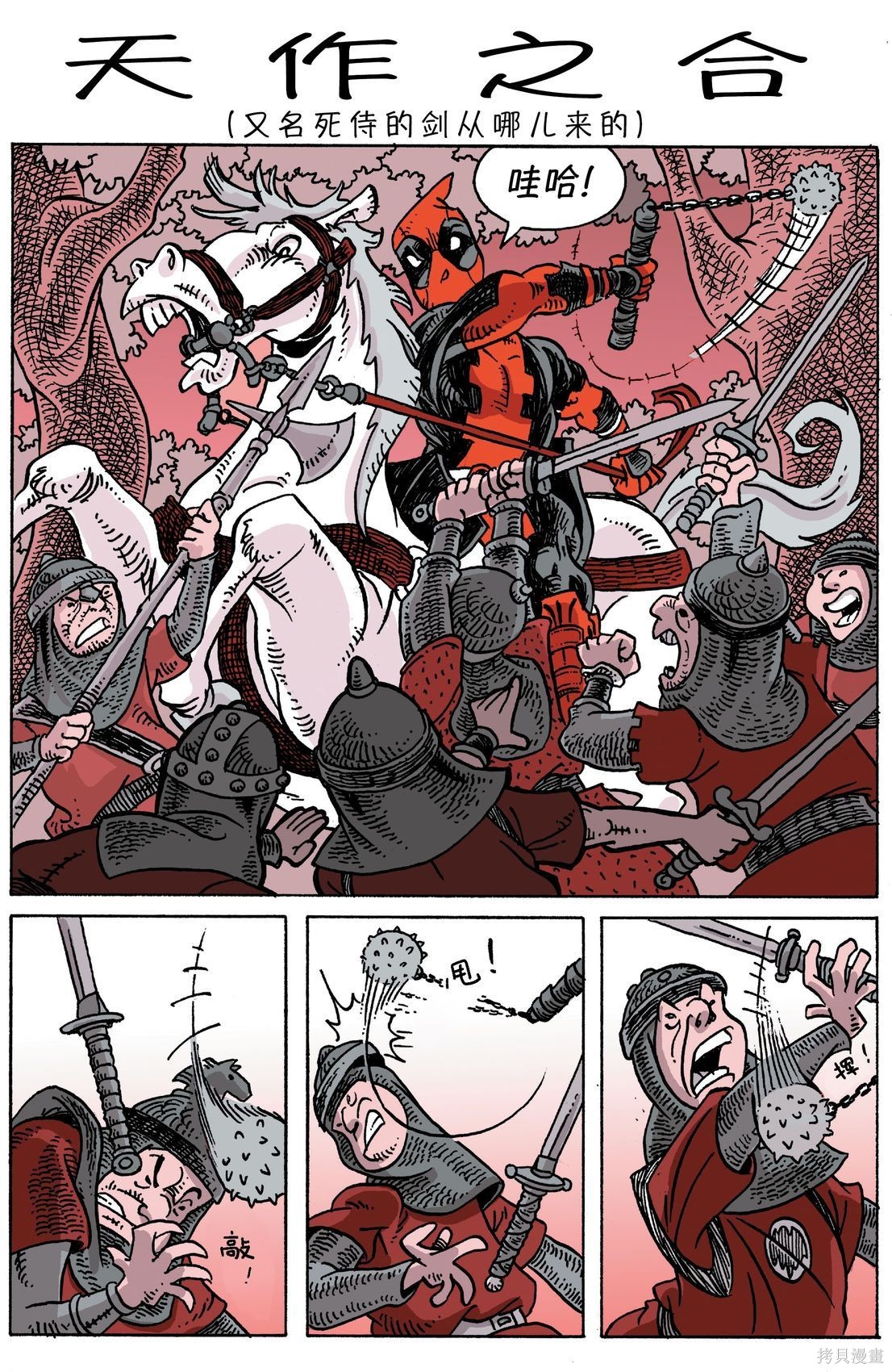 死侍：黑白血漫画09卷