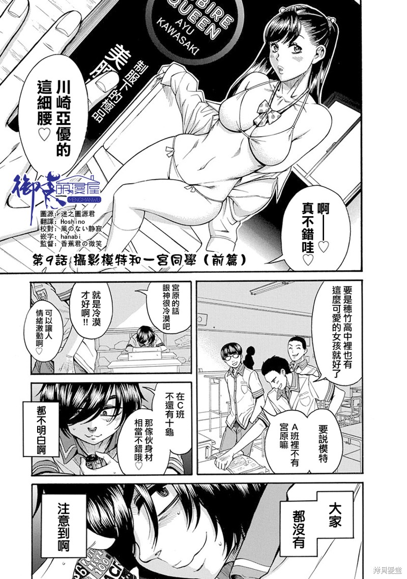 只有我知道的一宫同学漫画09话