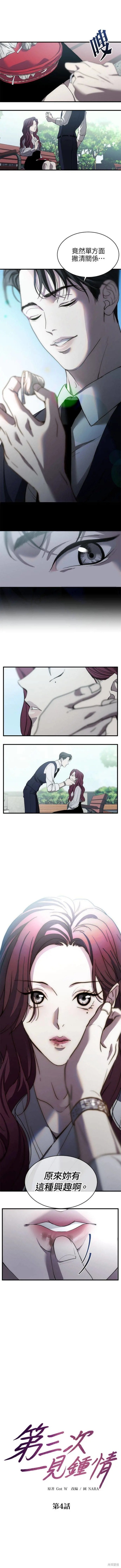 第三次一见锺情漫画4话