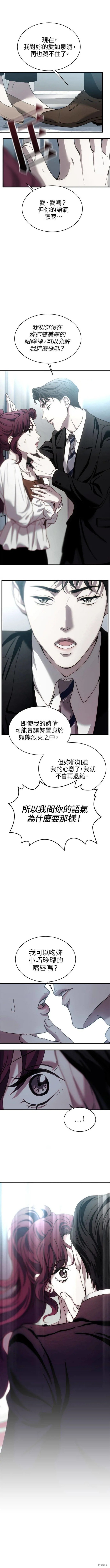 第三次一见锺情漫画14话