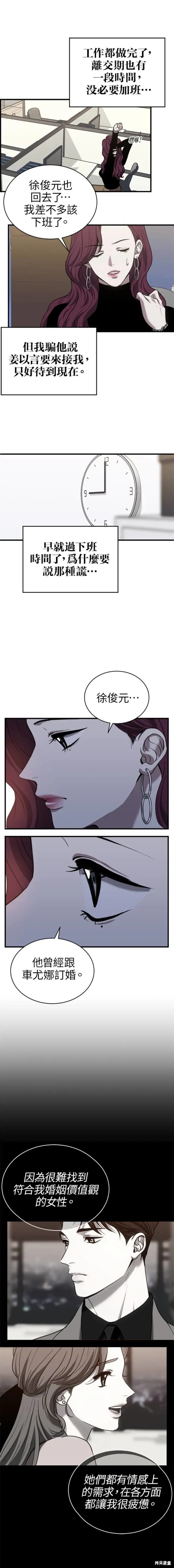第三次一见锺情漫画28话