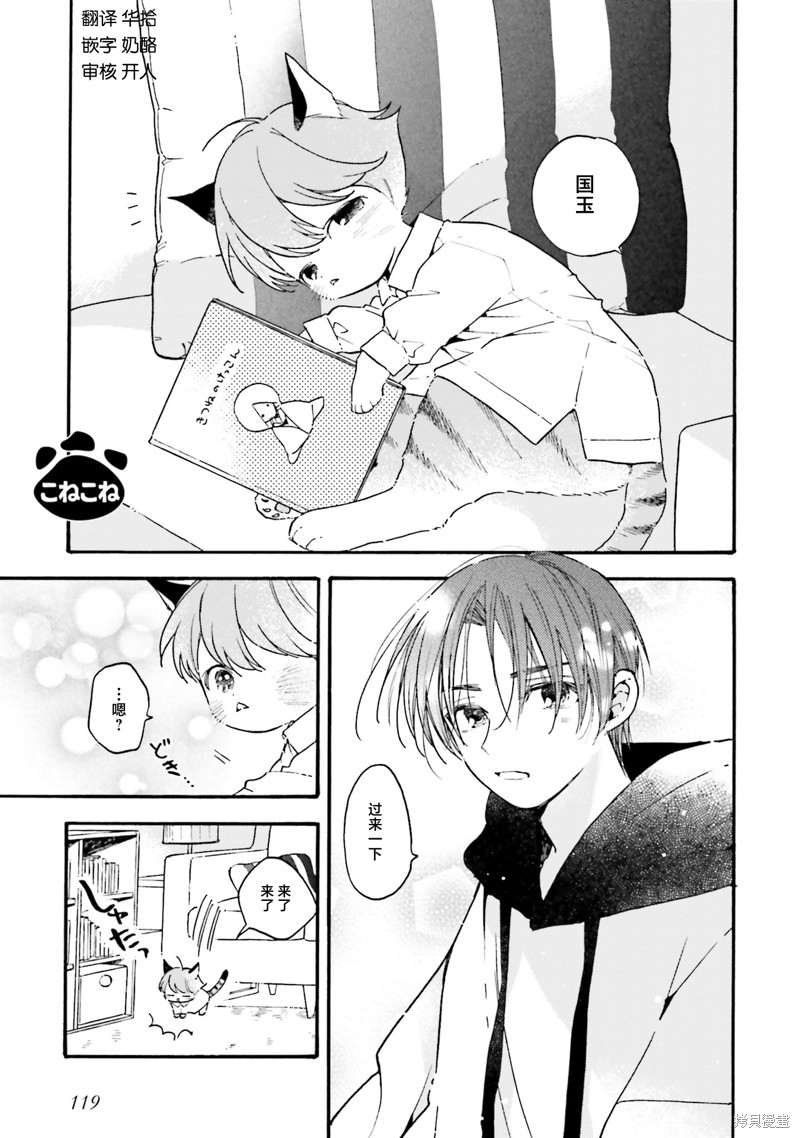 挚爱的国玉漫画17话