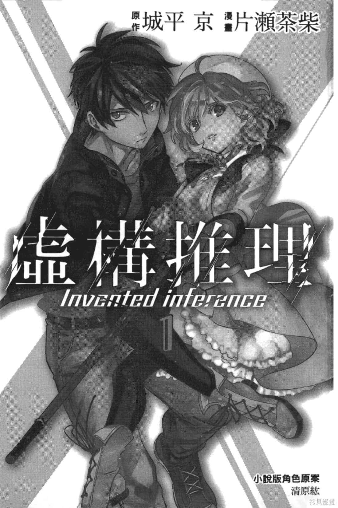 虚构推理漫画1卷