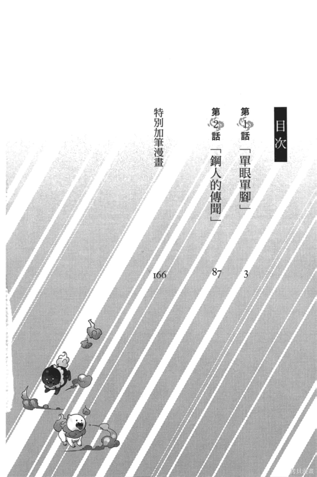 虚构推理漫画1卷