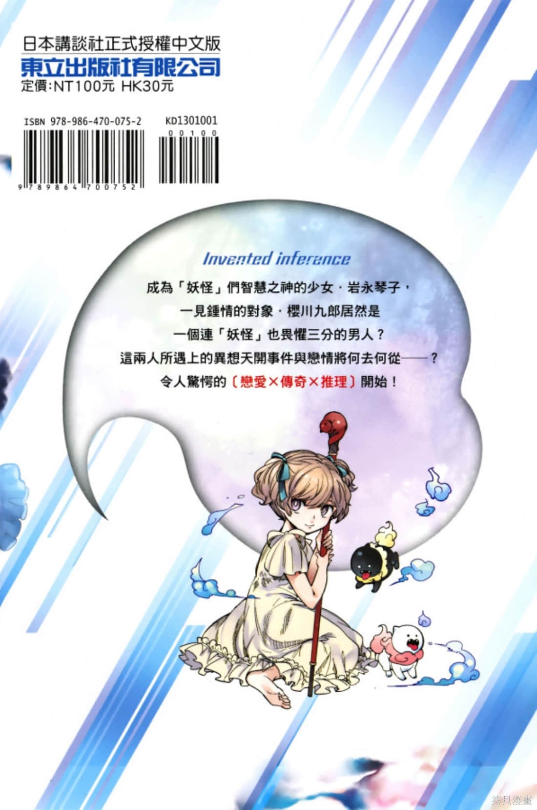 虚构推理漫画1卷