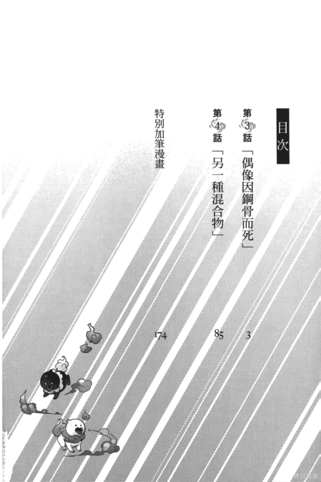 虚构推理漫画2卷