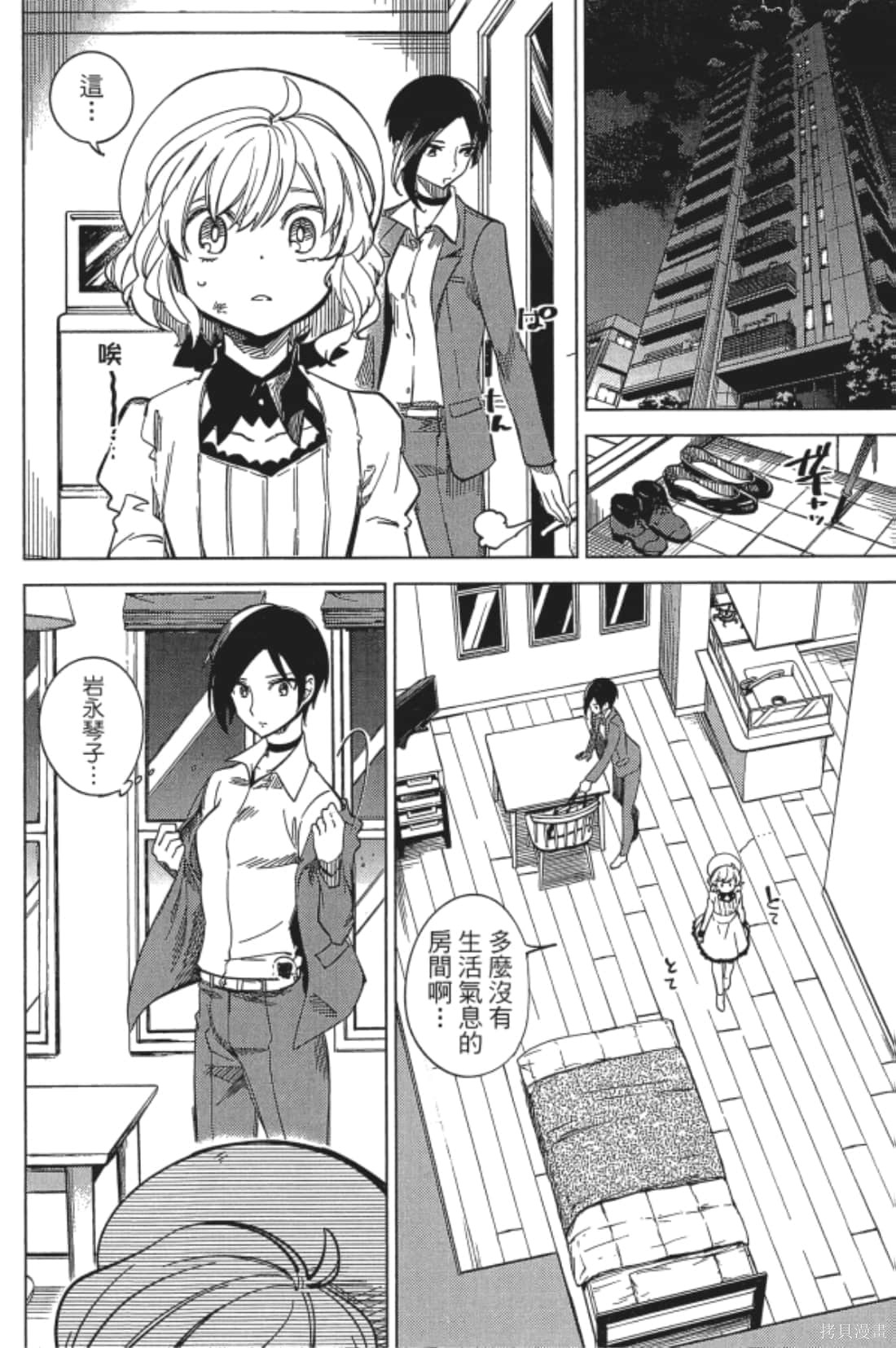 虚构推理漫画2卷