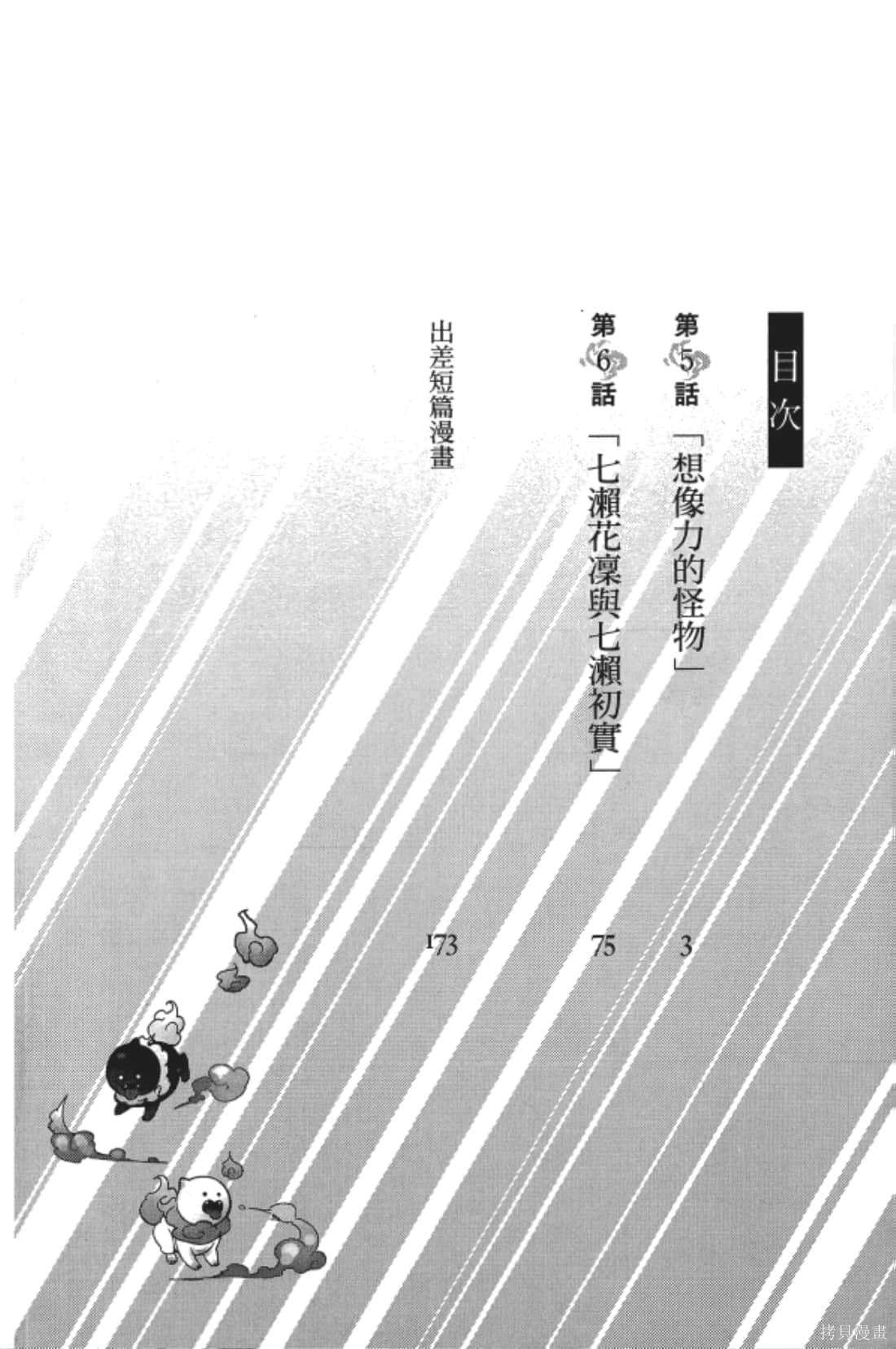 虚构推理漫画3卷
