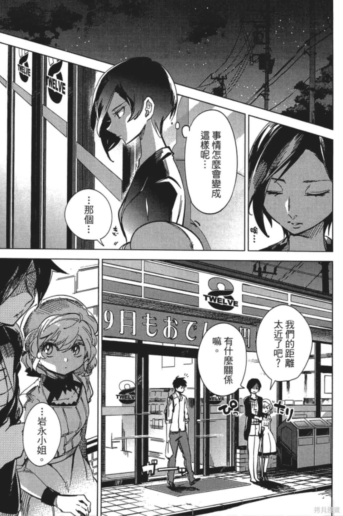 虚构推理漫画3卷