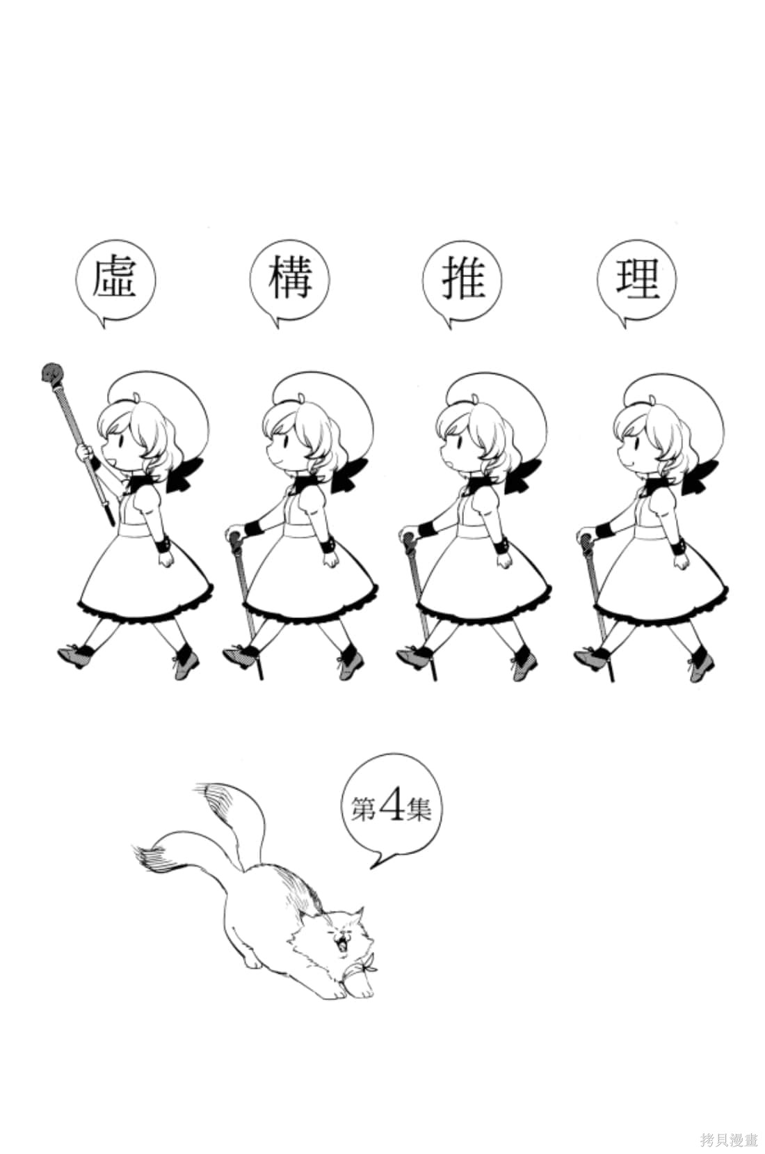 虚构推理漫画4卷