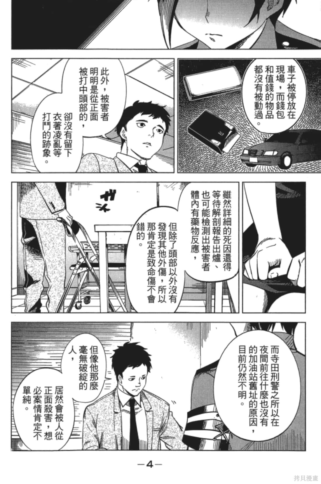 虚构推理漫画4卷