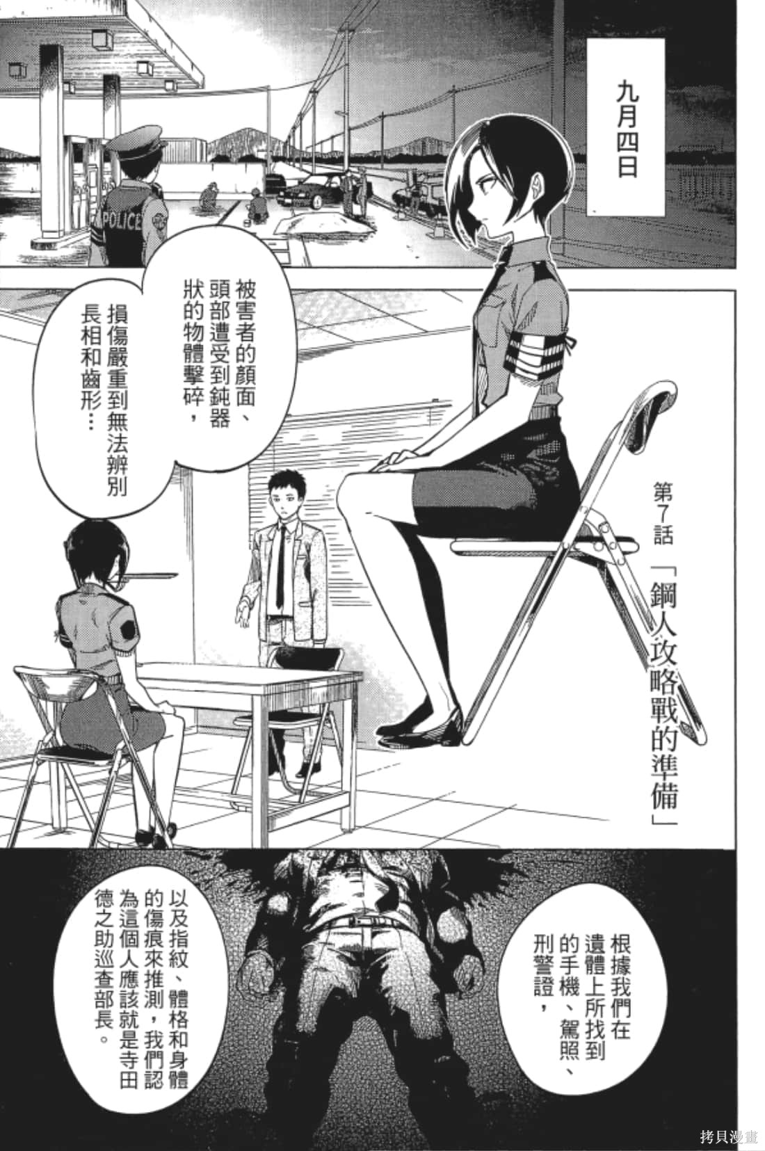 虚构推理漫画4卷