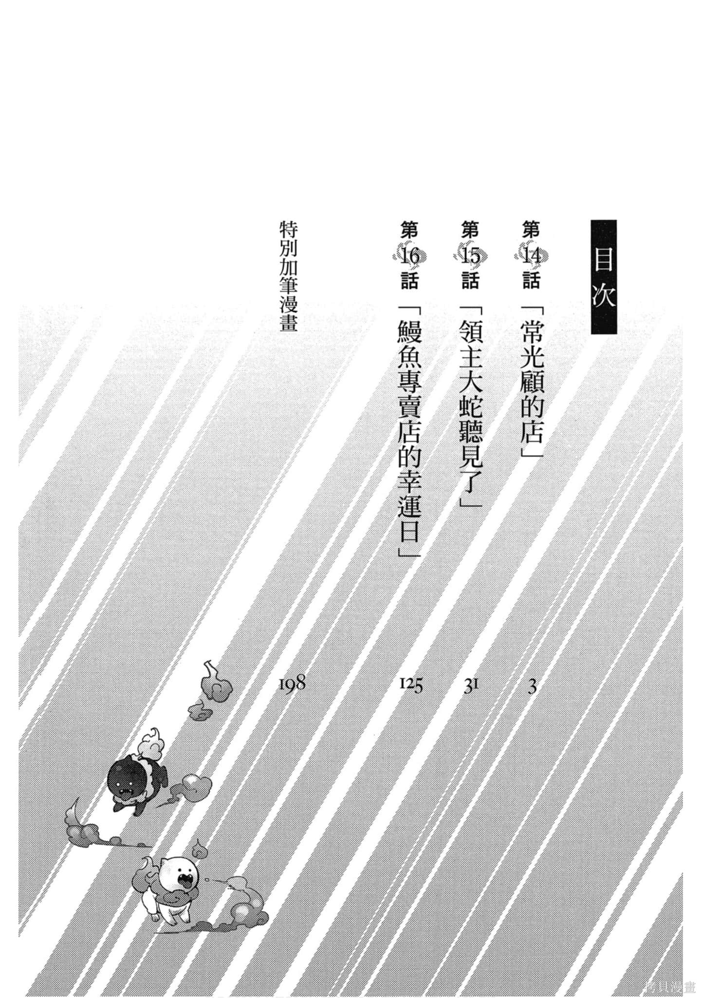 虚构推理漫画7卷