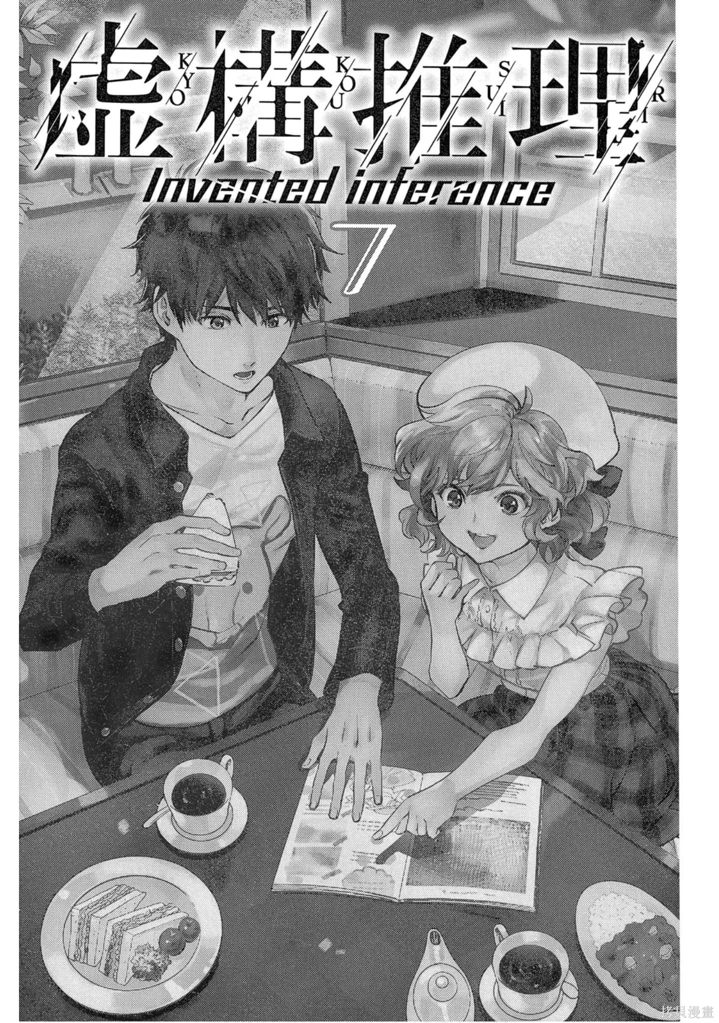 虚构推理漫画7卷