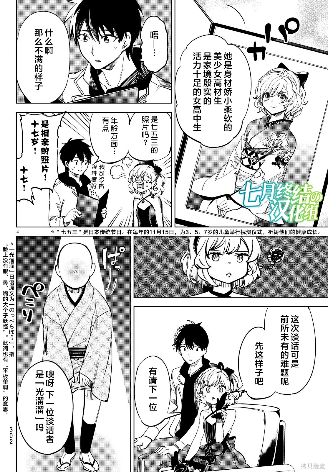 虚构推理漫画特别篇