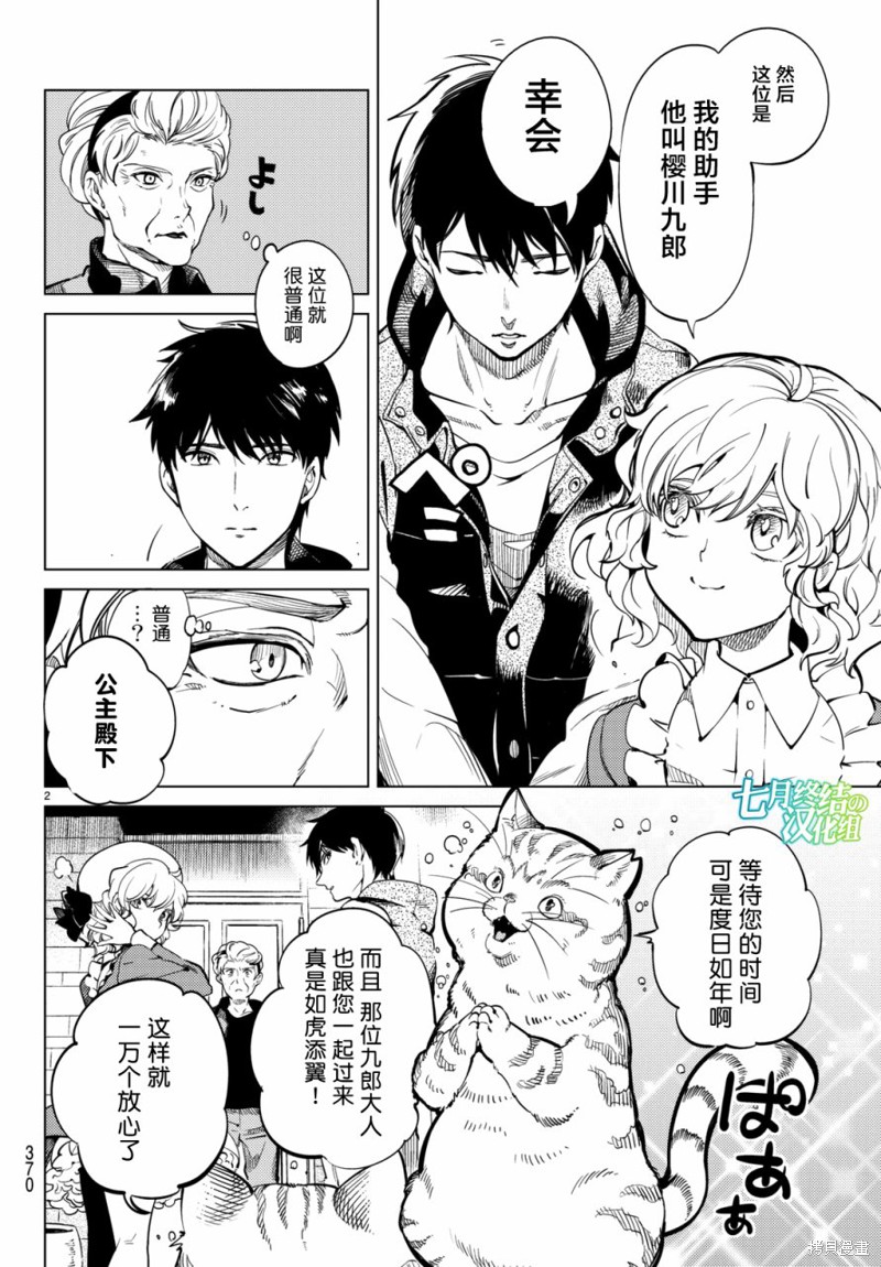 虚构推理漫画18话