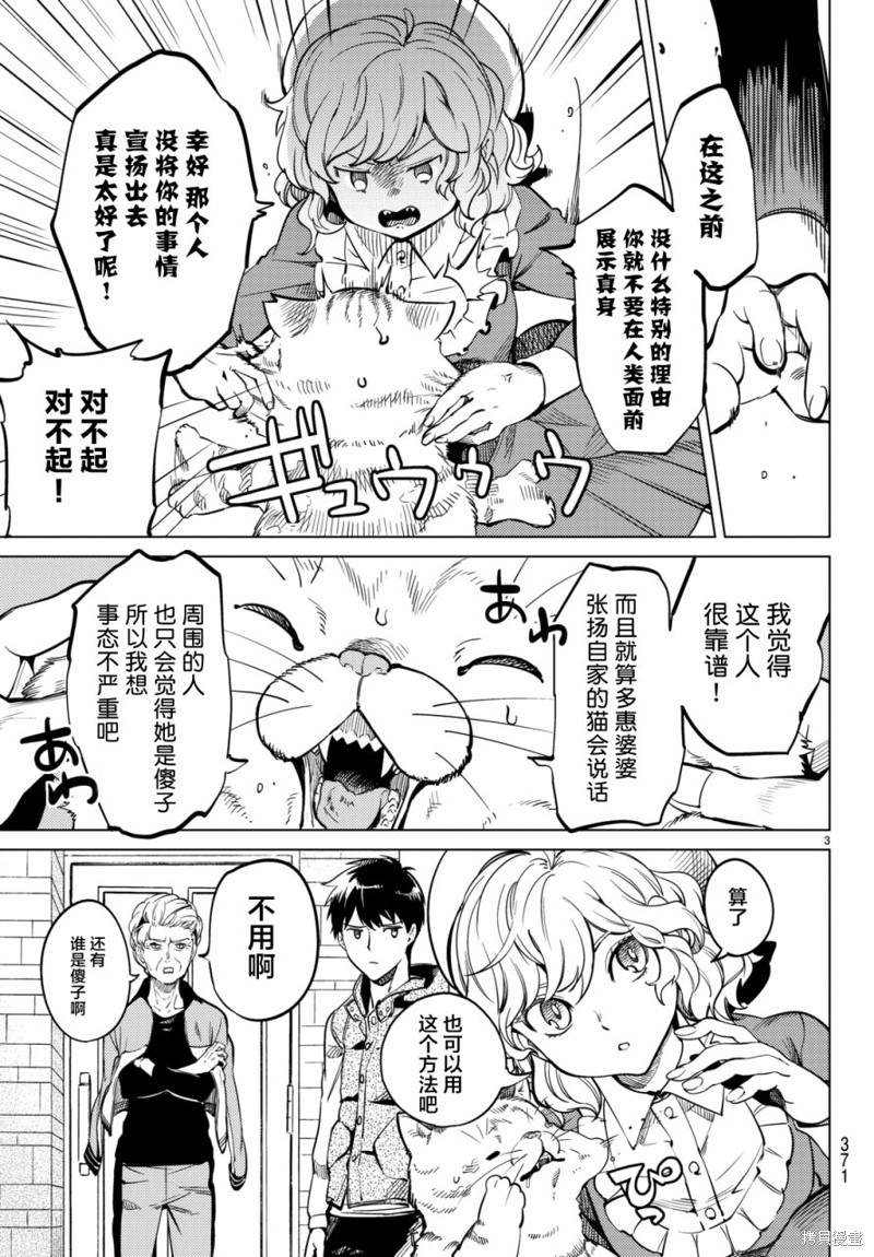 虚构推理漫画18话