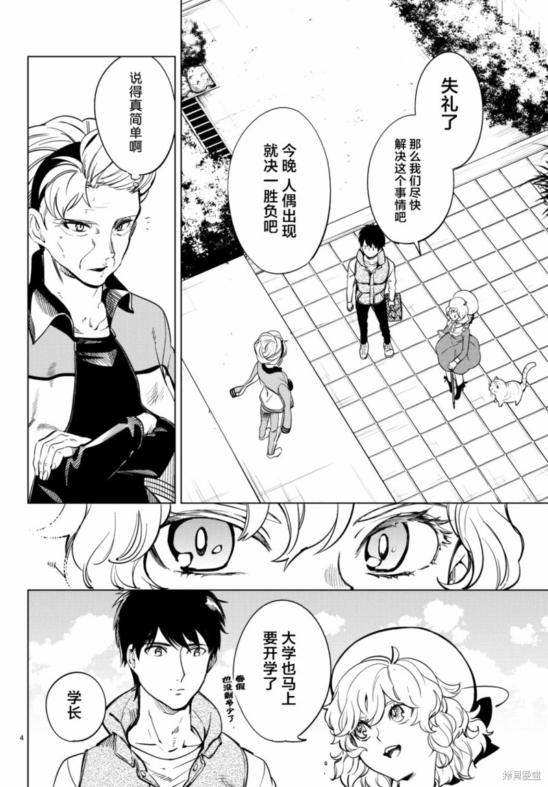 虚构推理漫画18话