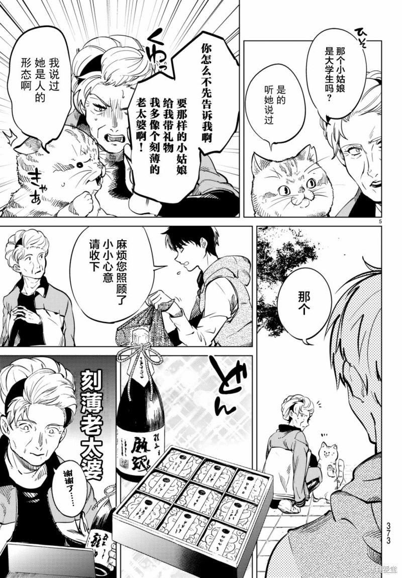 虚构推理漫画18话