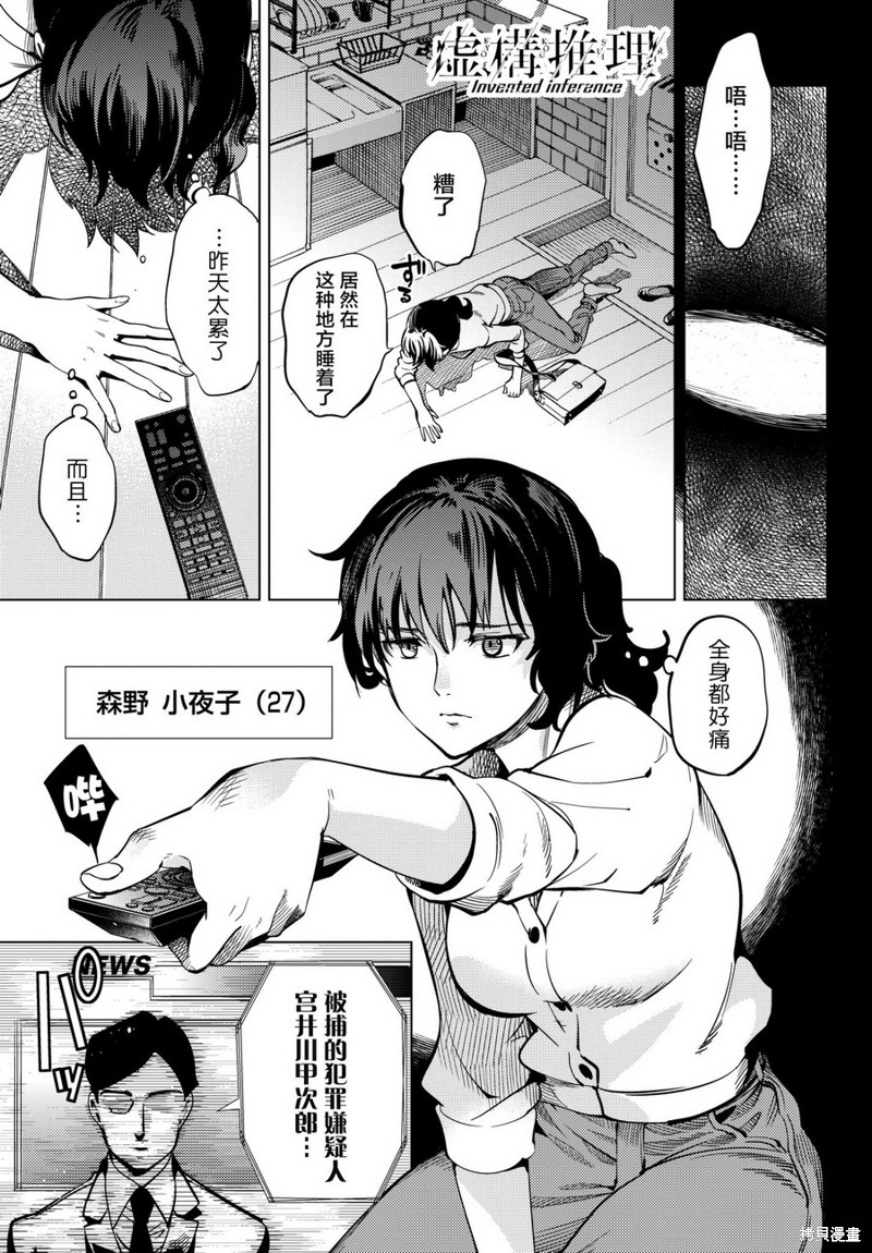虚构推理漫画21话