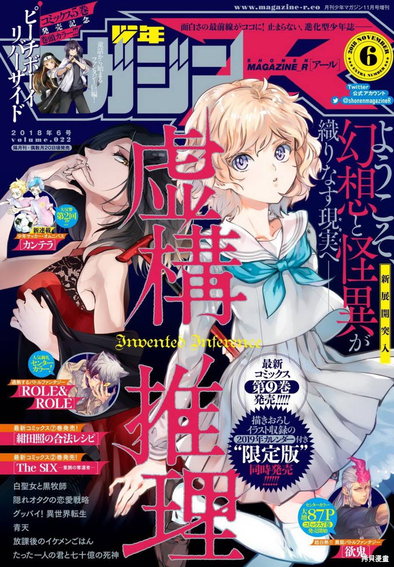 虚构推理漫画23话