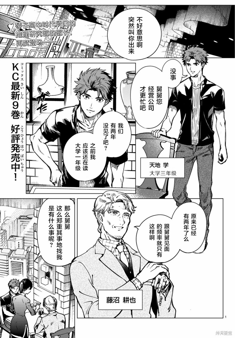 虚构推理漫画24话