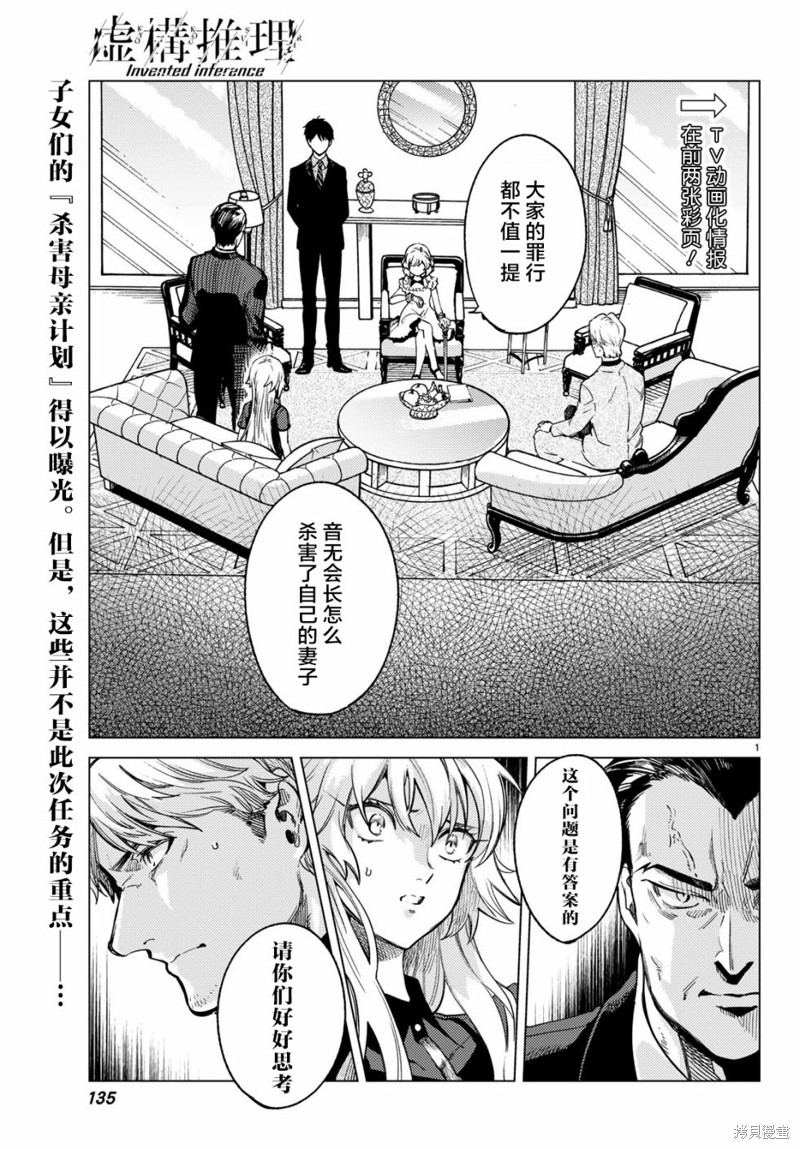 虚构推理漫画27话