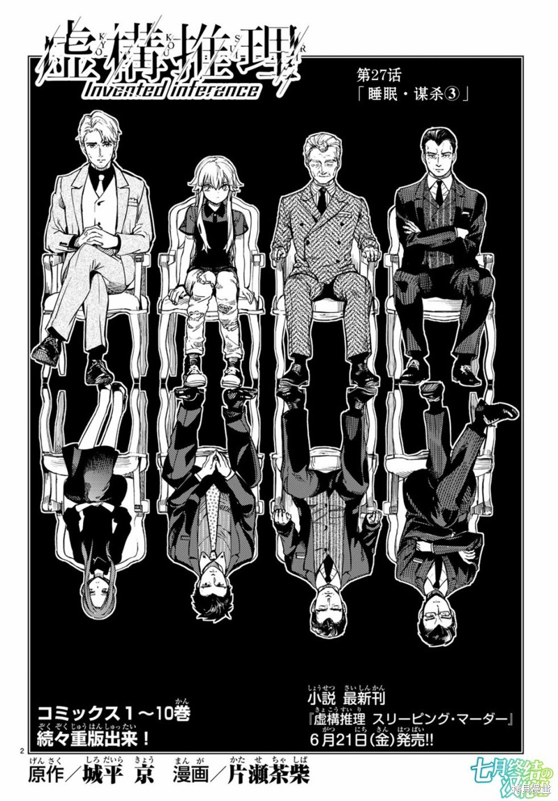 虚构推理漫画27话