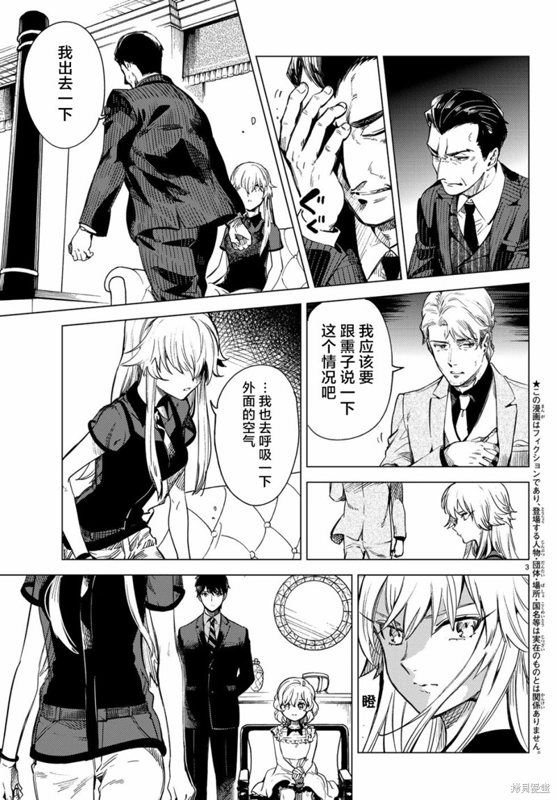 虚构推理漫画27话