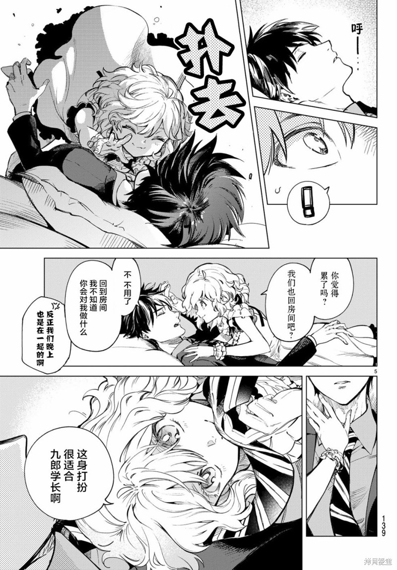 虚构推理漫画27话