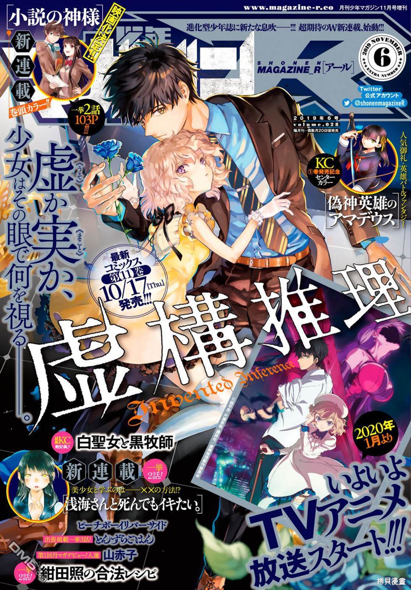 虚构推理漫画29话