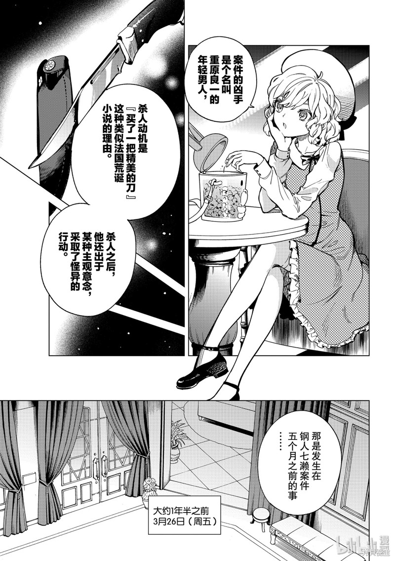 虚构推理漫画35话