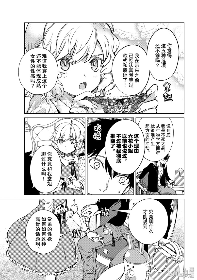 虚构推理漫画35话