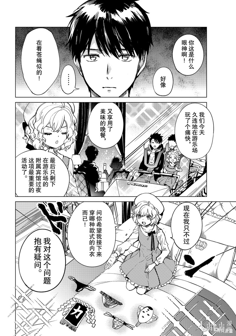 虚构推理漫画35话