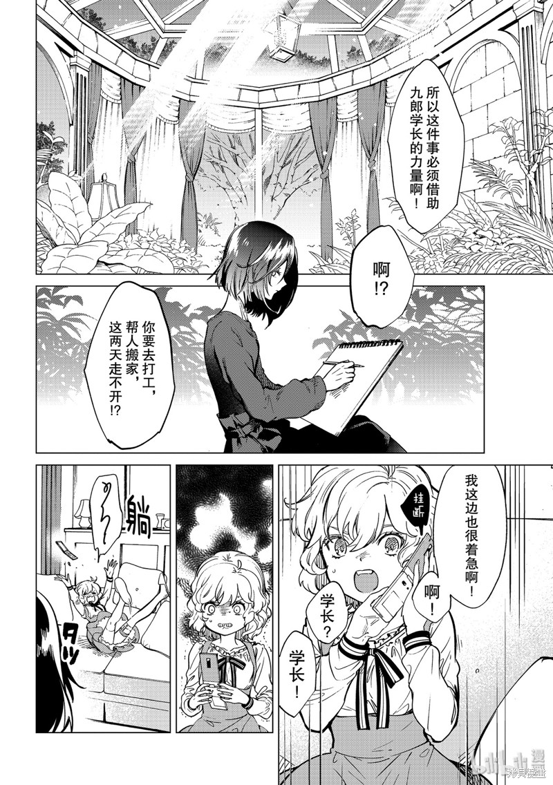 虚构推理漫画35话