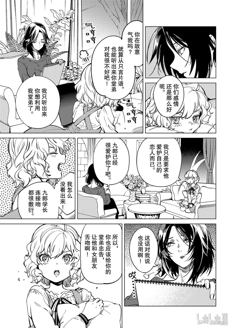 虚构推理漫画35话