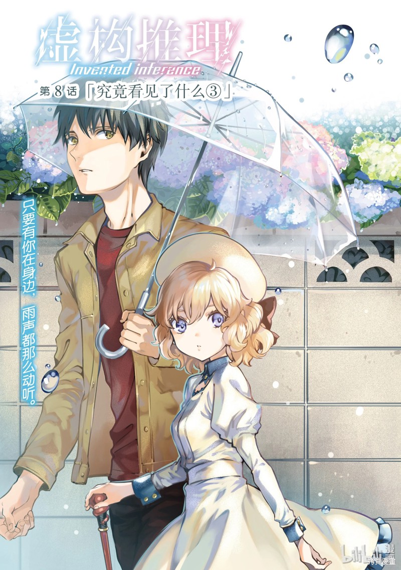虚构推理漫画37话