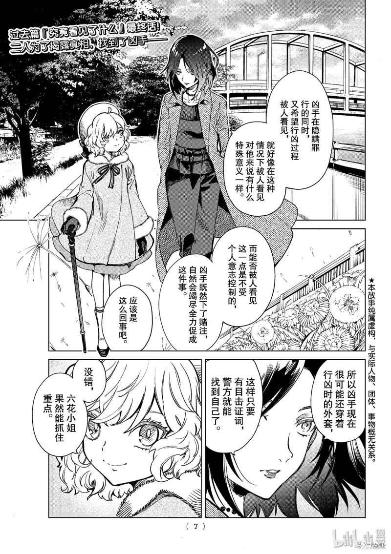 虚构推理漫画37话