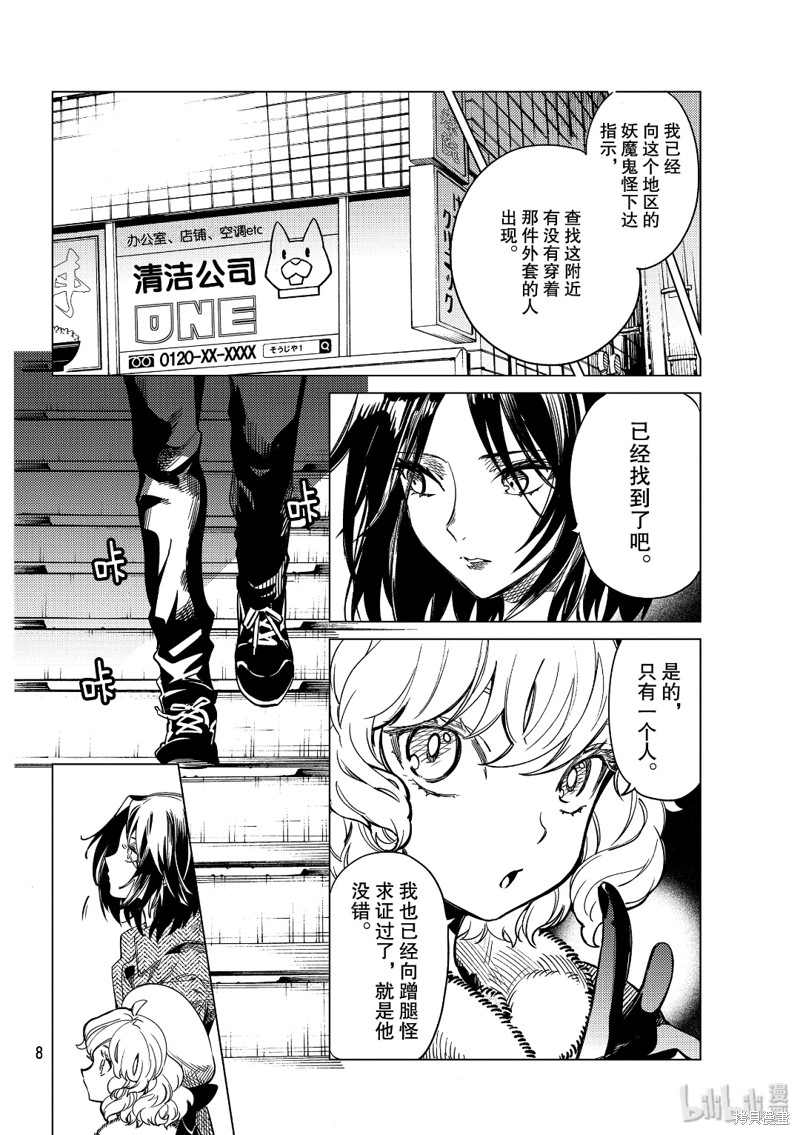 虚构推理漫画37话