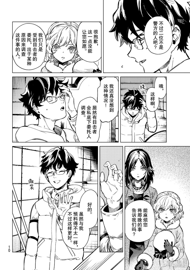 虚构推理漫画37话