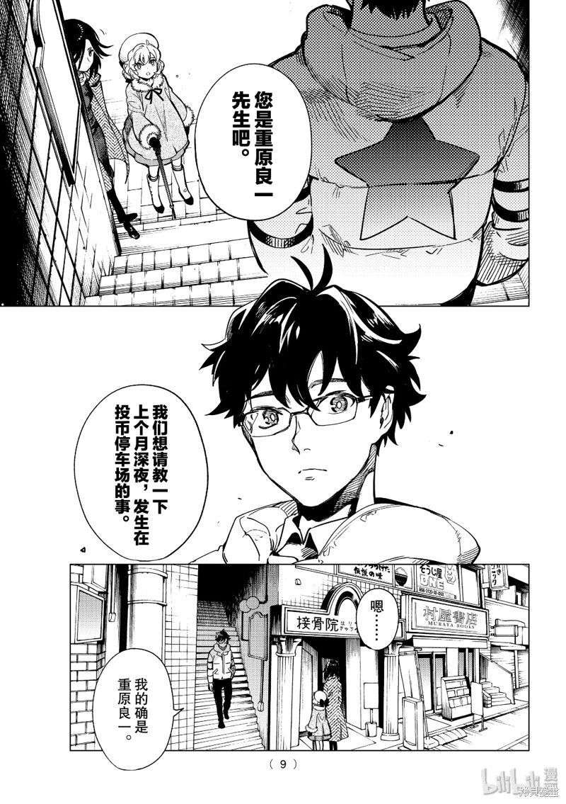 虚构推理漫画37话
