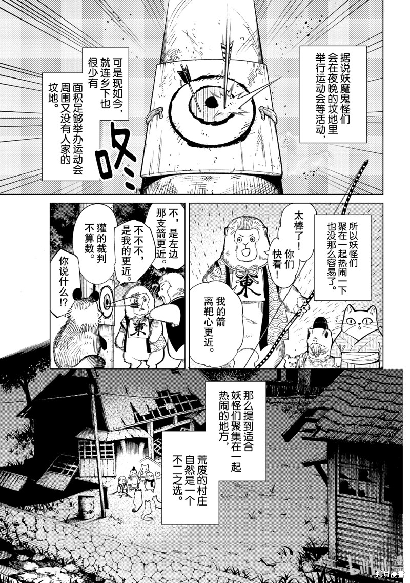 虚构推理漫画38话