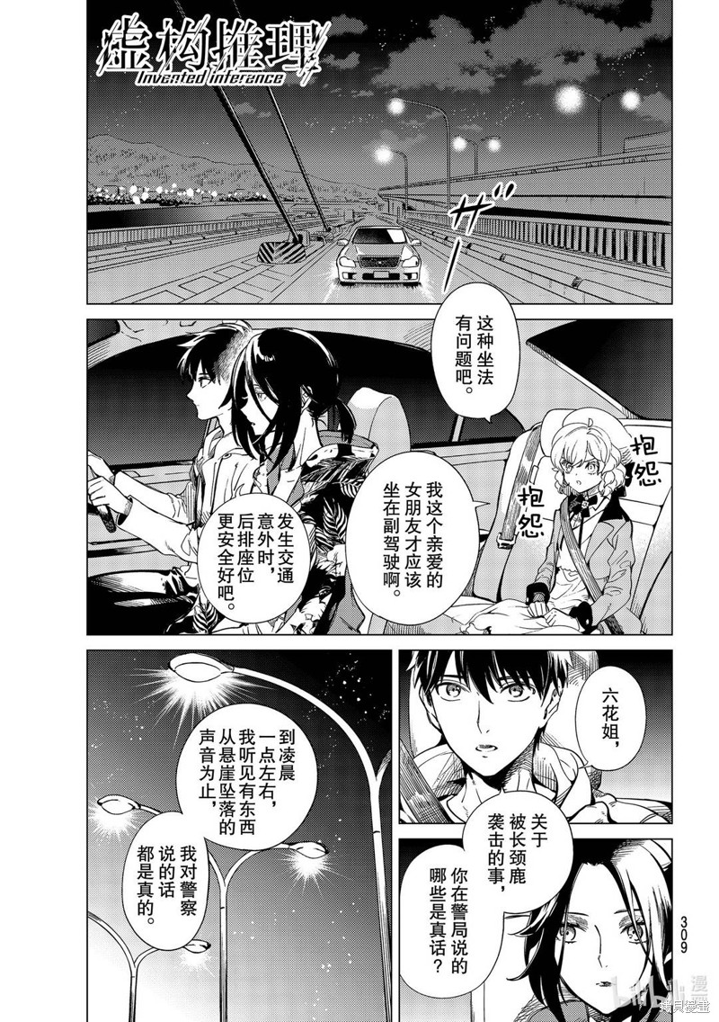 虚构推理漫画41话