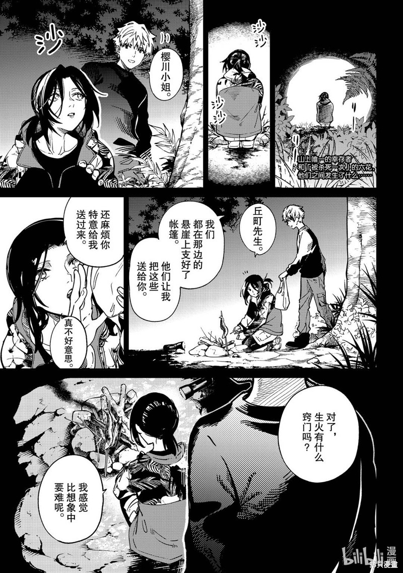 虚构推理漫画42话