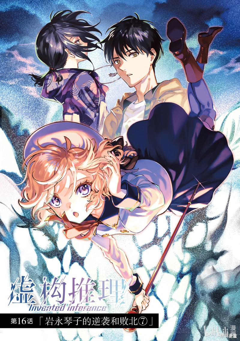 虚构推理漫画45话