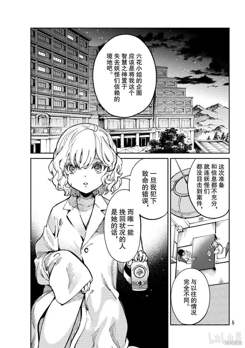 虚构推理漫画45话