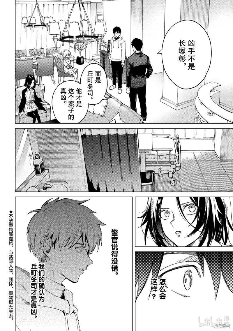 虚构推理漫画47话