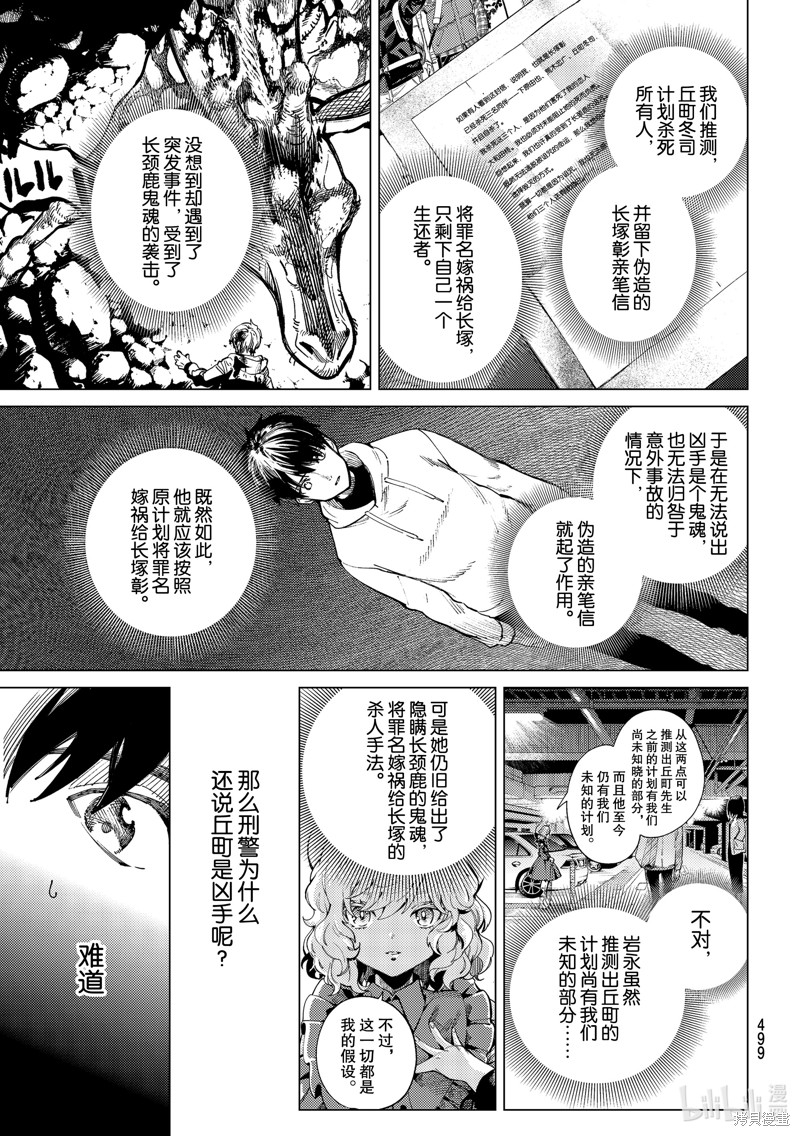 虚构推理漫画47话