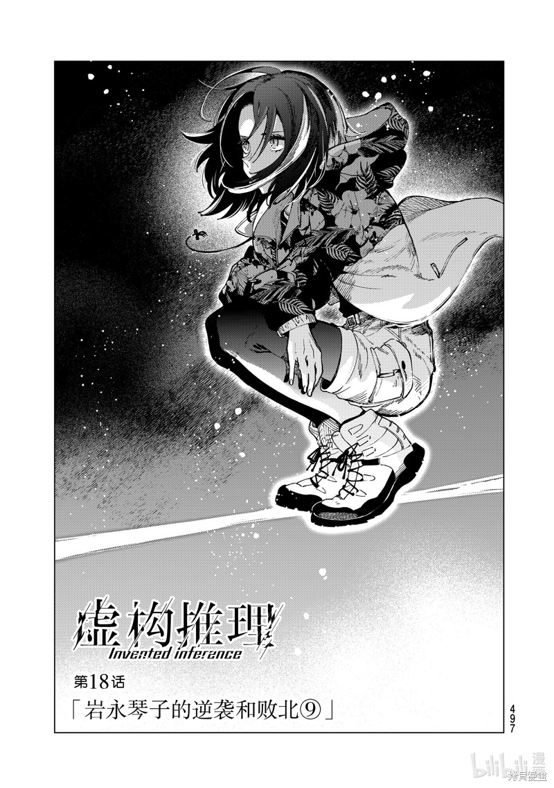虚构推理漫画47话