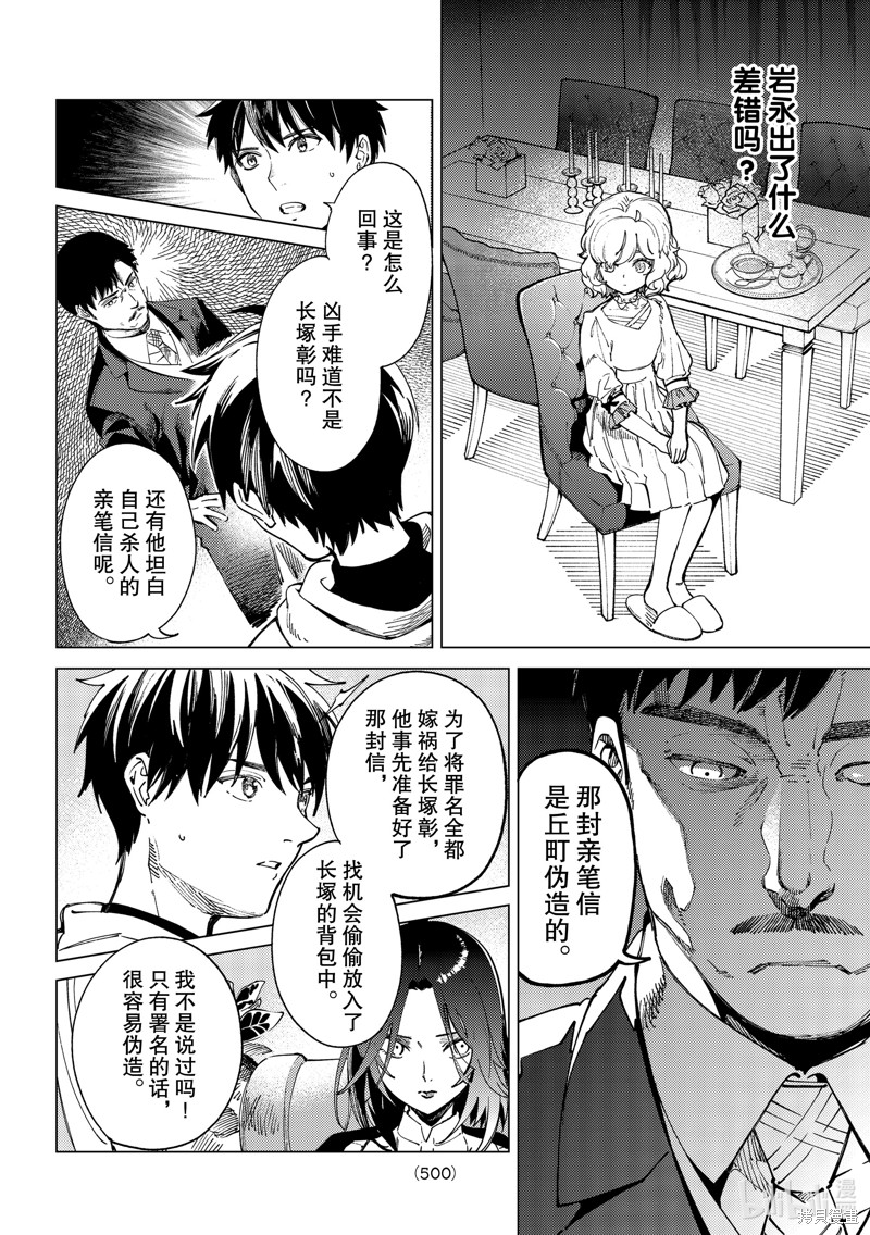 虚构推理漫画47话